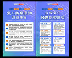 复工防疫须知