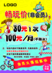 公告提示会员