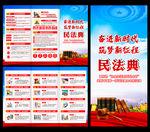 民法典三折页