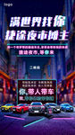 车企夜市招募海报