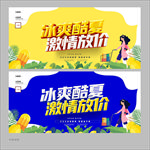 夏天海报
