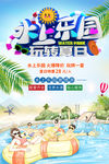 水上乐园
