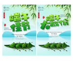 端午节活动海报