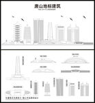 唐山