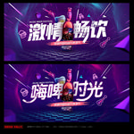 音乐啤酒节