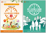 2020第七次全国人口普查海报