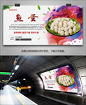 鱼丸批发海报灯箱展板展架挂画