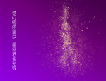 梦幻绚丽洒金光效高清分层