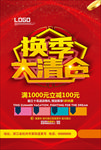 换季大清仓