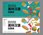 汉堡优惠券
