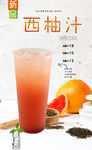 西柚汁