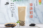 珍珠奶绿