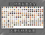 大理石材质贴图