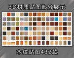 木纹
