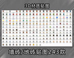 墙砖或地砖