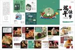 端午 粽子宣传页