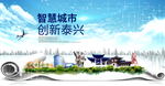 泰兴大数据科技智慧创新城市海报