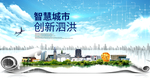 泗洪大数据科技智慧创新城市海报