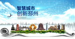 邳州大数据科技智慧创新城市海报