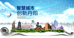 丹阳大数据科技智慧创新城市海报