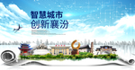 襄汾大数据科技智慧创新城市海报