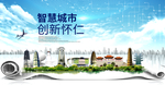 怀仁大数据科技智慧创新城市海报