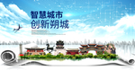 朔城大数据科技智慧创新城市海报