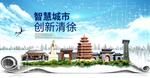 清徐大数据科技智慧创新城市海报