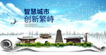 繁峙大数据科技智慧创新城市海报