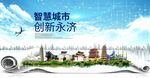永济大数据科技智慧创新城市海报