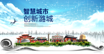 潞城大数据科技智慧创新城市海报
