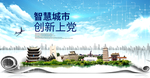 上党区大数据科技智慧创新城市海