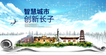 长子县大数据科技智慧创新城市海
