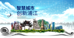 浦江大数据科技智慧创新城市海报