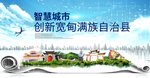 宽甸大数据智慧科技创新城市海报