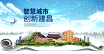 建昌县大数据智慧科技城市海报