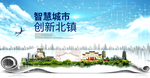 北镇市大数据智慧科技城市海报