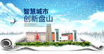 盘山县大数据智慧科技城市海报