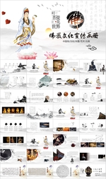 观音菩萨佛教文化寺庙PPT模板