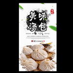 汤包
