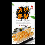 锅贴