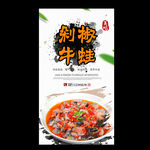 剁椒牛蛙
