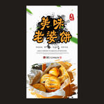 老婆饼