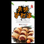 驴打滚
