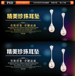 珍珠耳坠