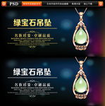 绿宝石吊坠