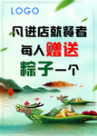 端午吃粽子