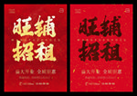 旺铺招租