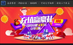 充值赢豪礼
