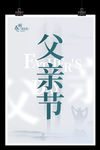 感恩父亲节爸爸海报献礼父爱如山